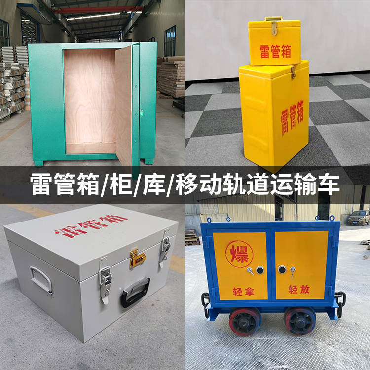 美溪火工品存放箱的种类与核心优点全解析
